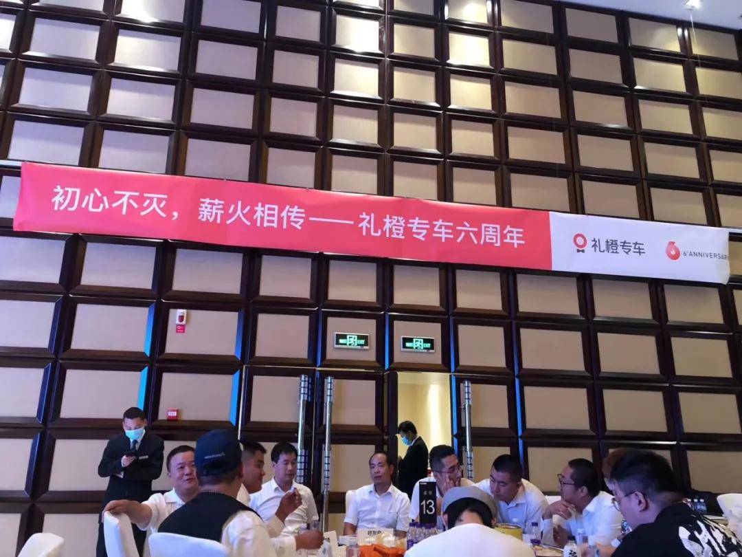 乘客|西安滴滴凯科优秀司机亮相礼橙六周年庆典