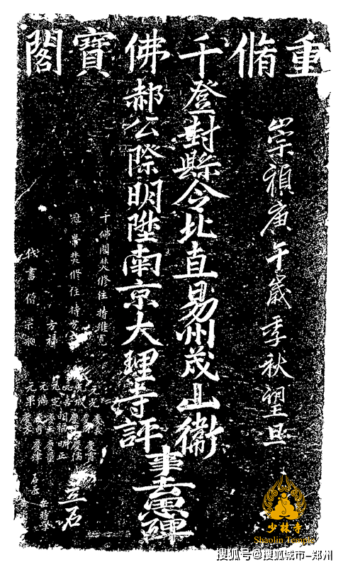 但他原属于临济宗,故在少林寺南院另立"圆通行超明"五字辈,至玄字辈起