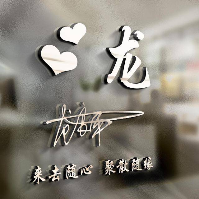 用你的名字做微信头像超好看的姓氏签名头像粉丝福利请查收