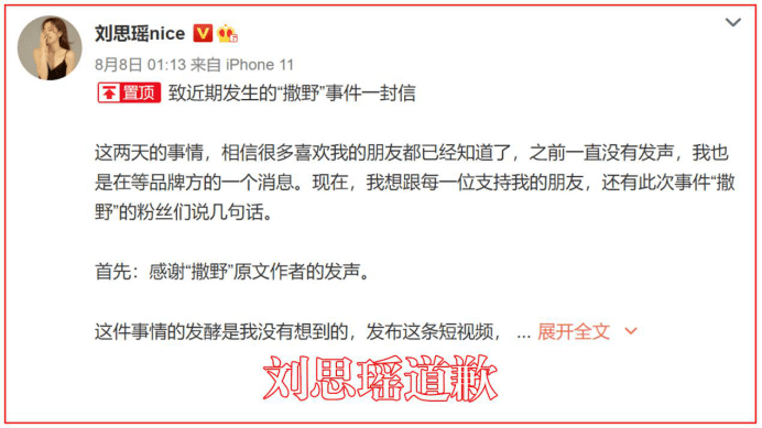 "撒野"事件后,刘思瑶5天未发动态,是害怕还是在反思?