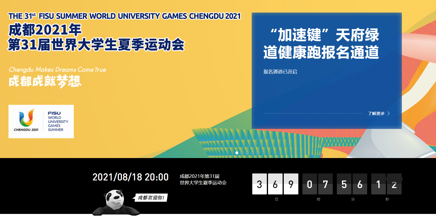 成都2021大学生运动会,我们也添一份力