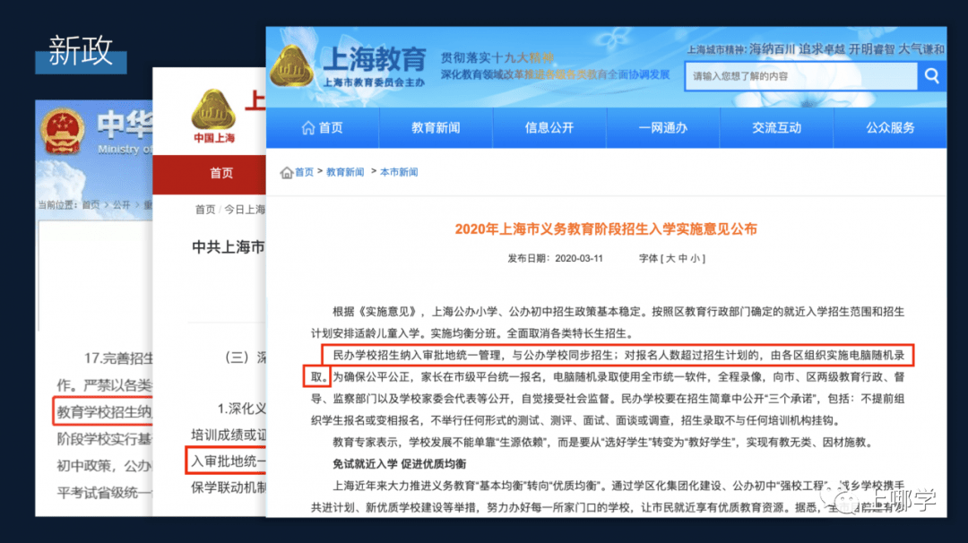 大坑|家长急了！买学区房却进不了对口！上海学区房这4个大坑，踩中一个都被统筹！