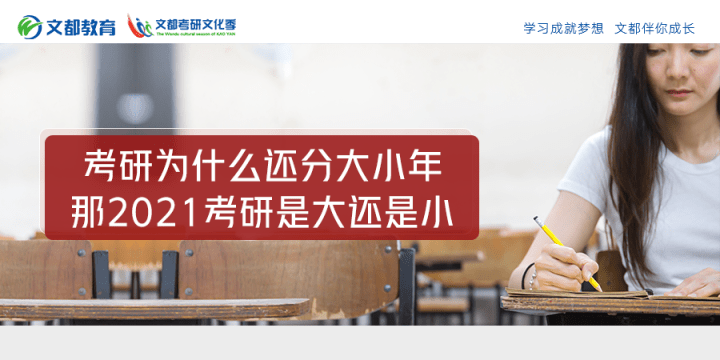 难度|考研为什么还分大小年？那2021考研是大还是小？