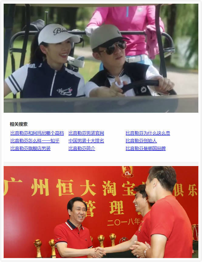 比音勒芬|许家印也穿的比音勒芬，如何俘获“中年成功人士”？