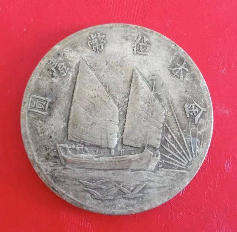 双帆|民国二十一年双帆钱币精品推荐赏析