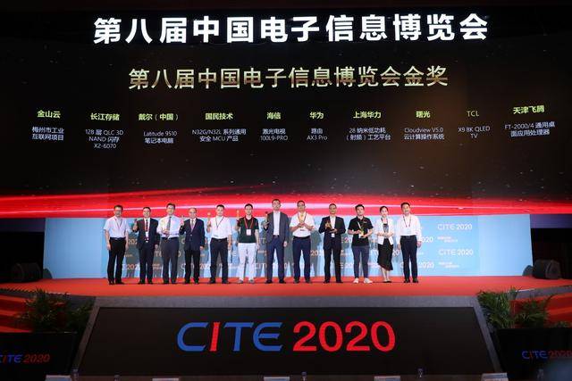 海信|中国电子信息博览会开幕：海信激光电视斩获CITE 2020金奖