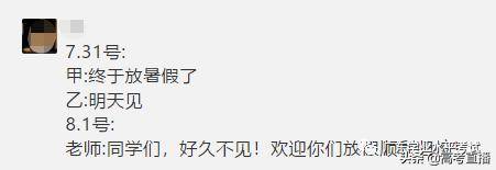 高三|高二没放假直接上高三？高二返校安排来了！吃饭时间仅5分钟？