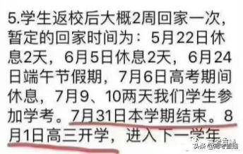 高三|高二没放假直接上高三？高二返校安排来了！吃饭时间仅5分钟？