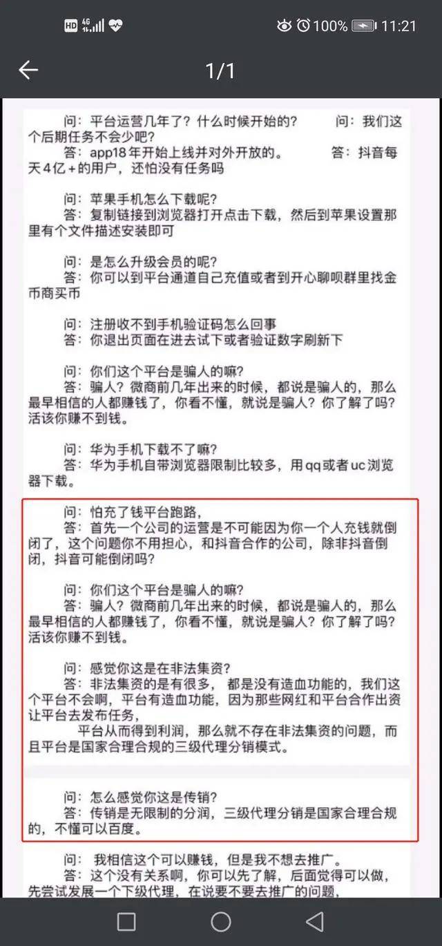 揭秘抖音“点赞”黑色产业链：传销式发展下线 专坑宝妈和学生党 无忧杂谈 第8张