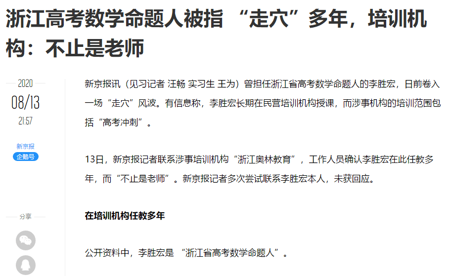 高考|你们泄的不是高考真题，泄的是“如何做题”拿高分？陈建新老师