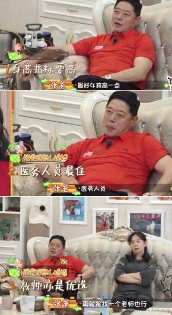 32岁张继科相亲,老爸提出4项标准让人望而却步