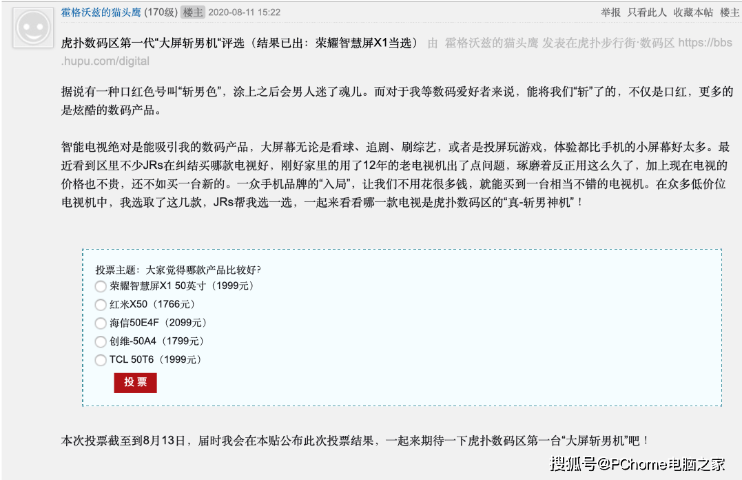方面|想要“斩男”不能只靠口红 荣耀智慧屏X1同样可以