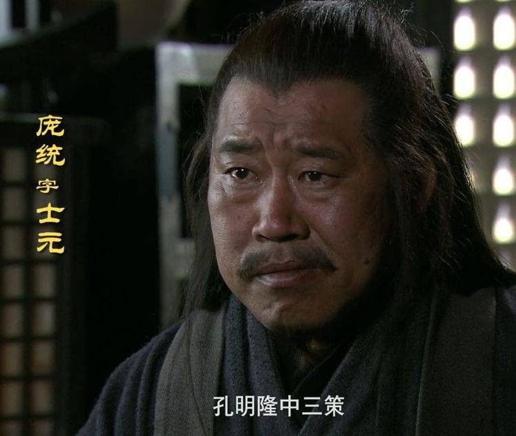 三国演义中张飞为何喜欢庞统而讨厌诸葛亮