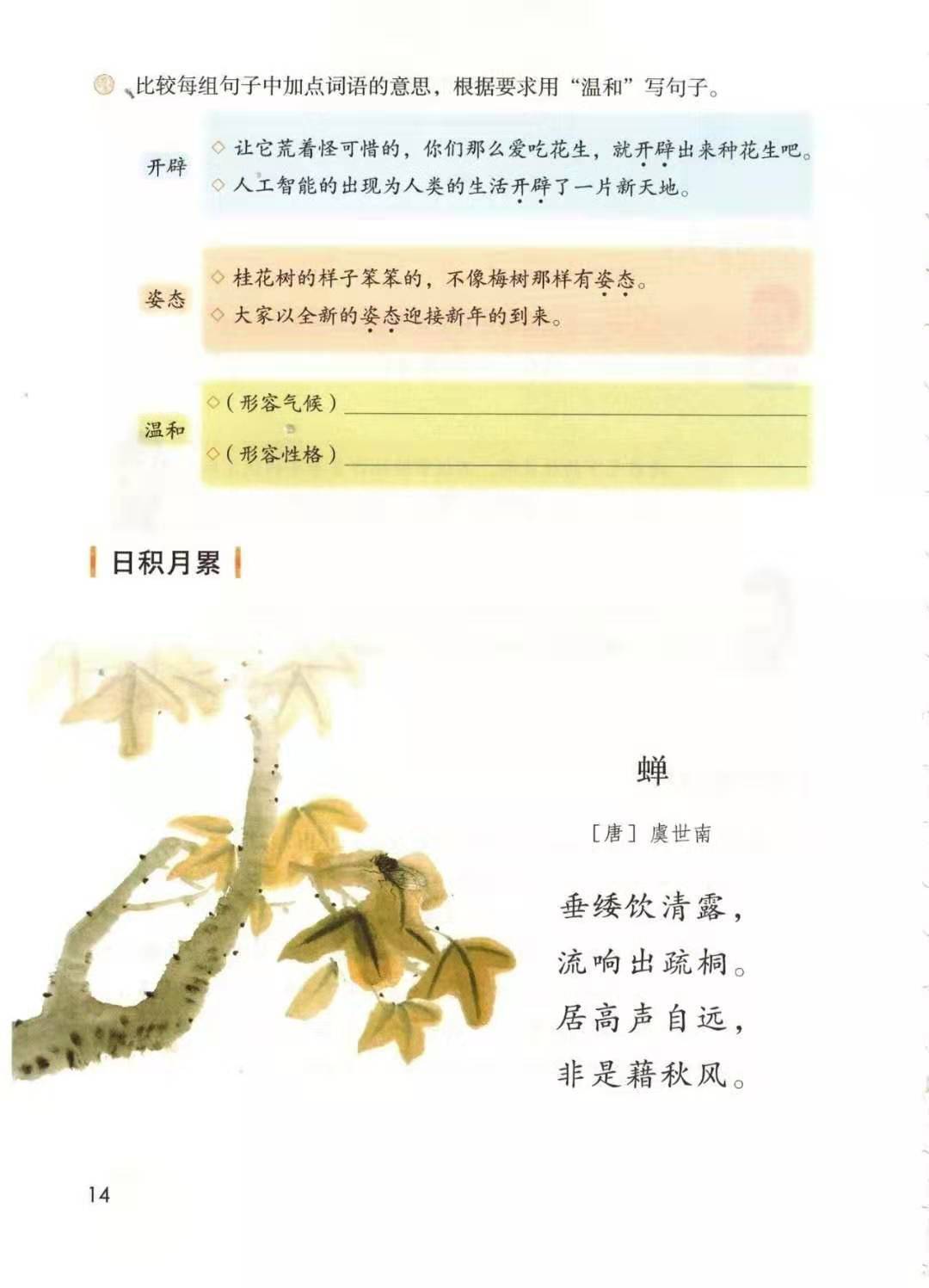 部编版五年级语文上册《语文园地一》图文解读、知识点、课文朗读等