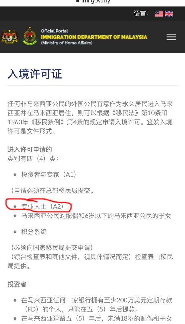 工作|解读如何申请马来西亚永久居留权（红卡）