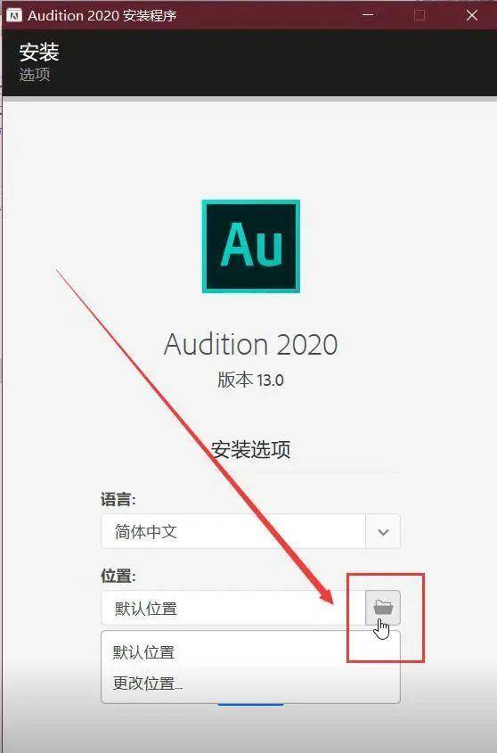 全新Audition CC2020官方下载安装Au cc2020完整破解激活注册安装教程 永久使用