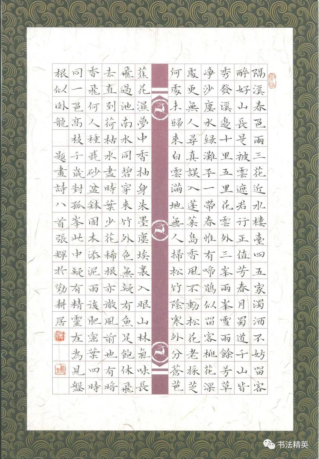 原创2020书法精英中国硬笔书法家十人作品展第六期
