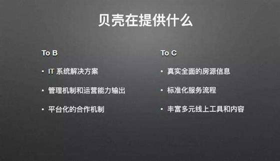 原创情怀与商业不可兼得？左晖带领贝壳找房做到了！