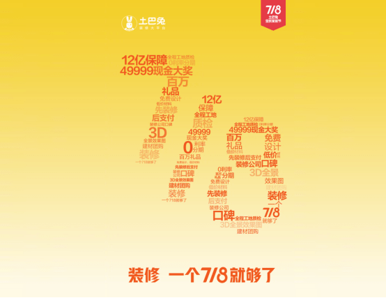 和解|718带来的“并肩”与“和解”， 土巴兔正在重塑家装行业价值