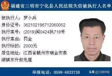 宁化老赖排行榜_欠2000元!瑞金一“老赖”被曝光