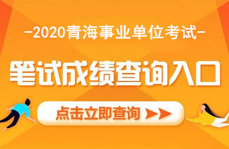 青海事业单位招聘_青海教师招聘网 2019青海省直教师招聘47人公告