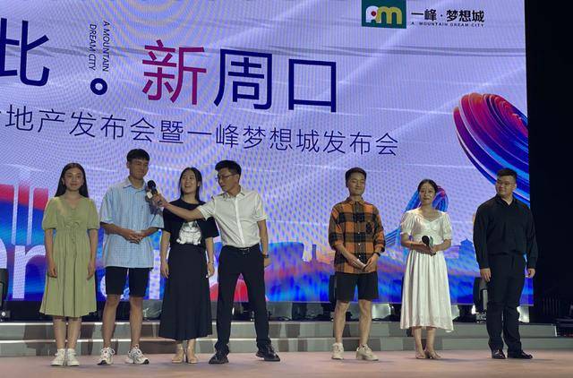 0生活地产发布会暨一峰梦想城发布会圆满举行_周口