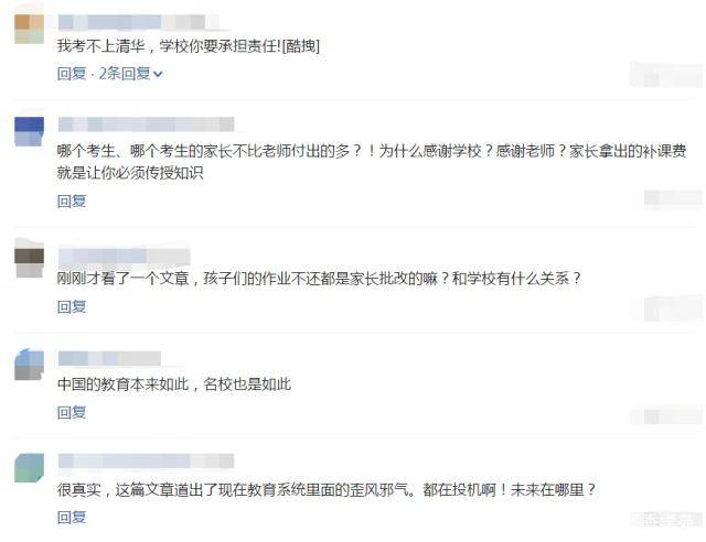 学霸怒怼:“我考上清华,跟学校有什么关系?” 学霸怒怼:“我考上清华,跟学校有什么关系?”