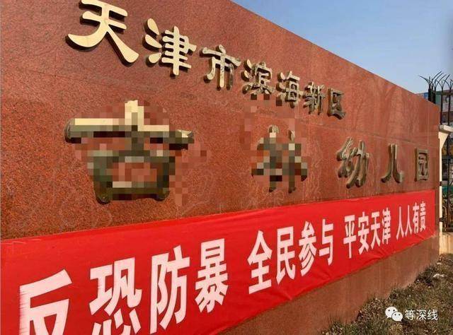 触目惊心!天津“针扎虐童案”一审宣判:3幼教不认罪,法院采信幼儿证言 触目惊心!天津“针扎虐童案”一审宣判:3幼教不认罪,法院采信幼儿证言
