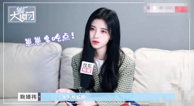 身材|原创鞠婧祎透露自己真实体重，感觉小学生都比她重，私下瘦到脱相啊