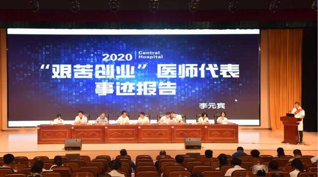 太原市中心医院举办“庆祝第三个中国医师节”医师大会