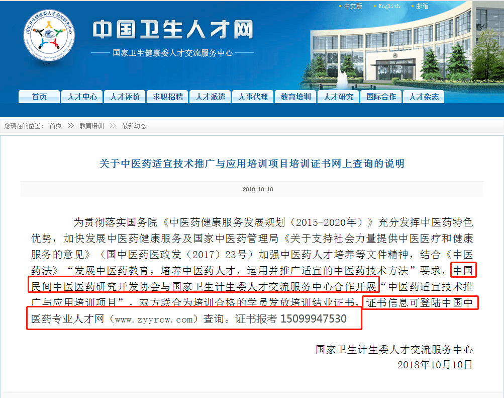 国家人口计生委机关服务中心项目开发部_卫生计生委介绍流动人口发展和中医(3)