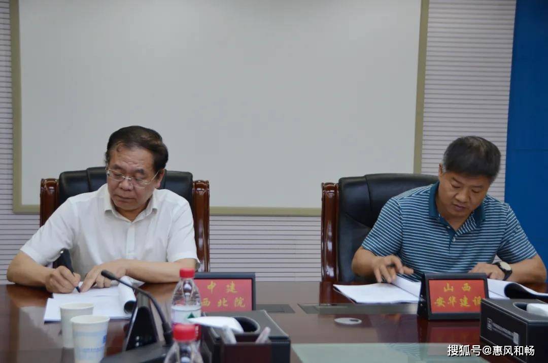 会上,中建西北院党委副书记,总经理王军和安华公司总经理卫少华在