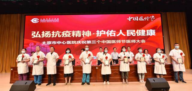 太原市中心医院举办“庆祝第三个中国医师节”医师大会