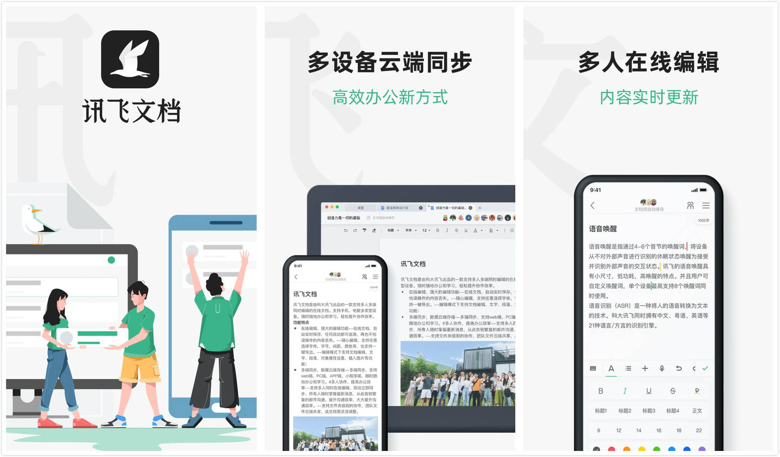 文档|观察：不惧腾讯、阿里，科大讯飞推出在线文档App“讯飞文档”
