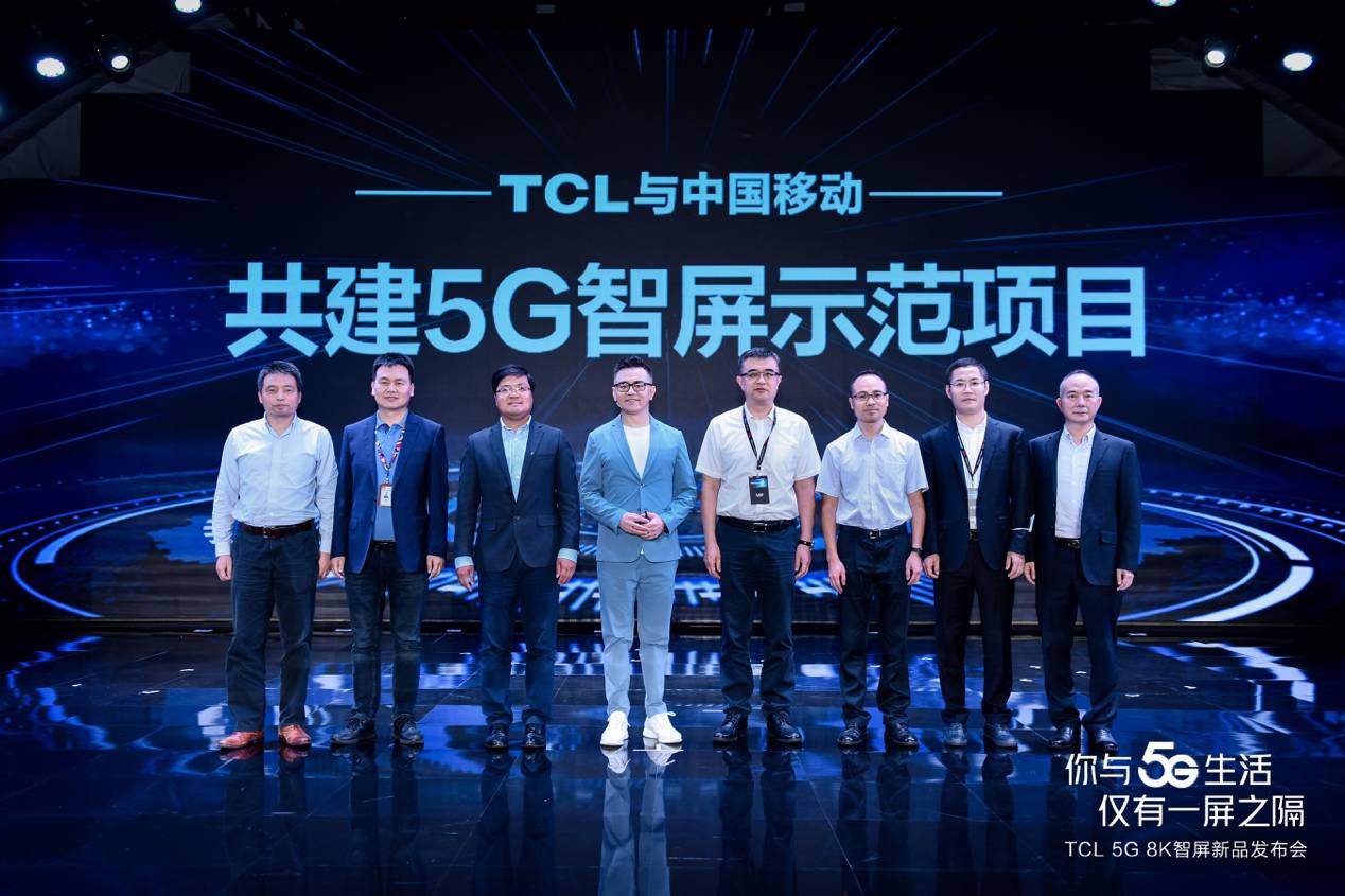 《屏连万物智显未来，TCL与中国移动“共建5G智屏示范项目”》