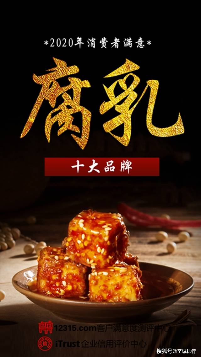  豆腐乳品牌TOP10：创新与传统的完美融合