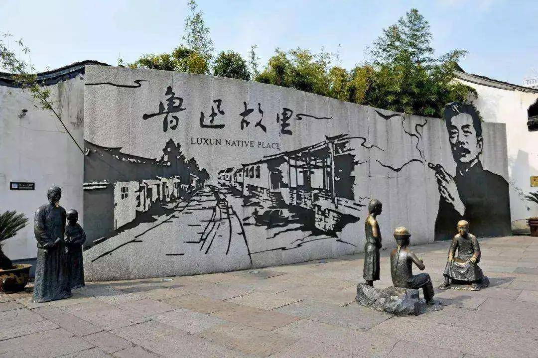 江南游学第四天|从百草园到三味书屋_鲁迅故里