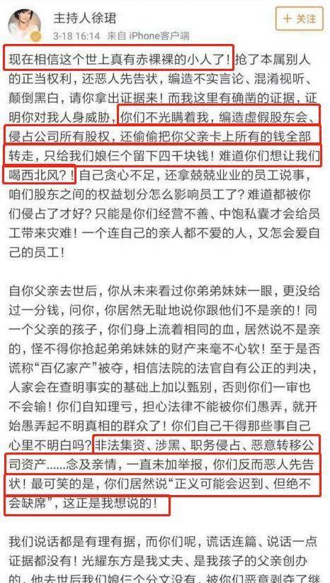 央视主持人徐珺:百亿富豪丈夫病逝,一个家族争遗产没争过她一人