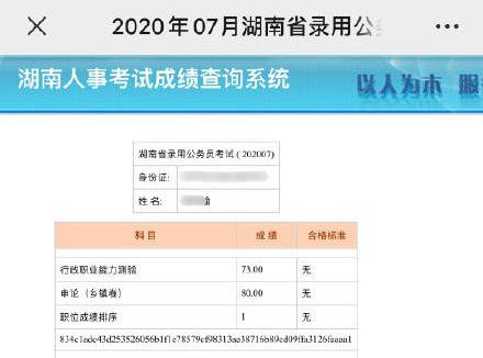 成绩|两省公务员考试成绩已出！遍地140+分，150分也成了“炮灰”