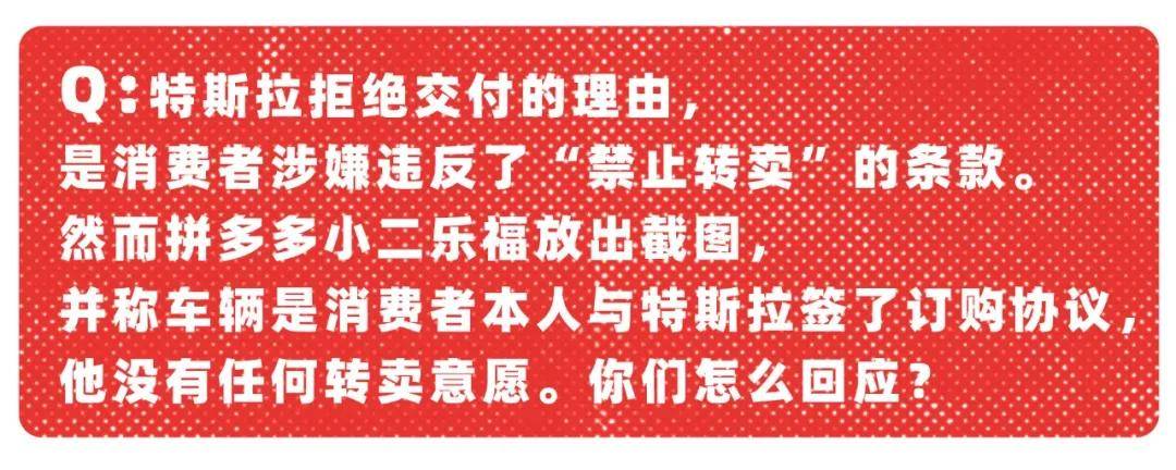 特斯拉|我们采访了特斯拉的负责人，听听他们怎么看待拼多多的「万人团」