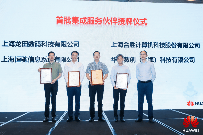 客户|2020华为上海服务产业联盟论坛，龙田科技携手华为开启服务品质时代