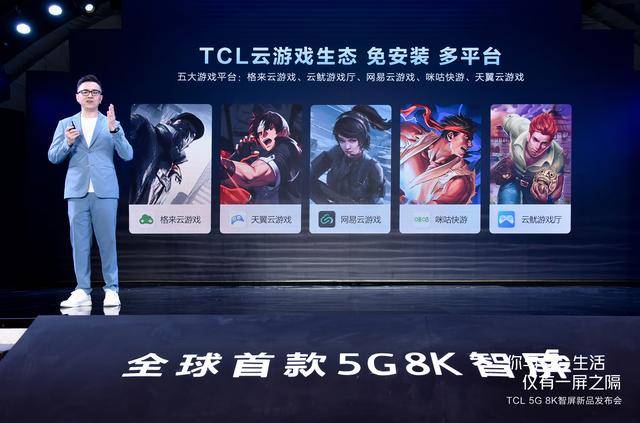 智屏|TCL 5G 8K智屏双星弄潮，树立5G时代智慧科技全新标杆