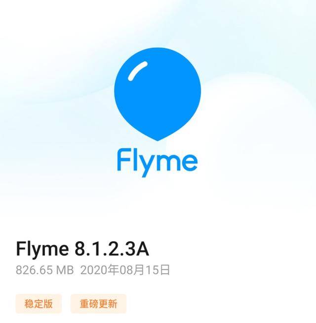 Flyme|魅族 17 系列迎来Flyme 8.1.2.3A稳定版更新，多项改进更新