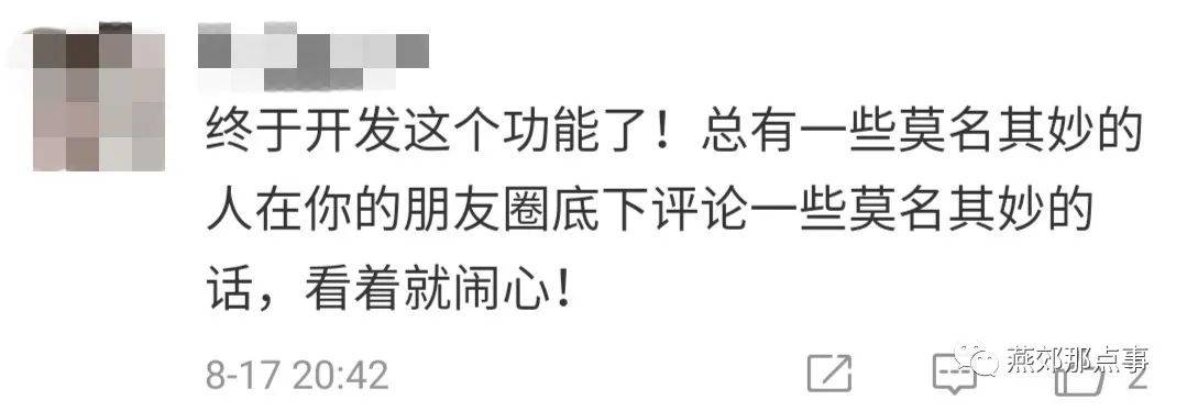 
你知道吗 微信朋侪圈可以删除评论啦！“开云手机在线登陆入口”(图2)