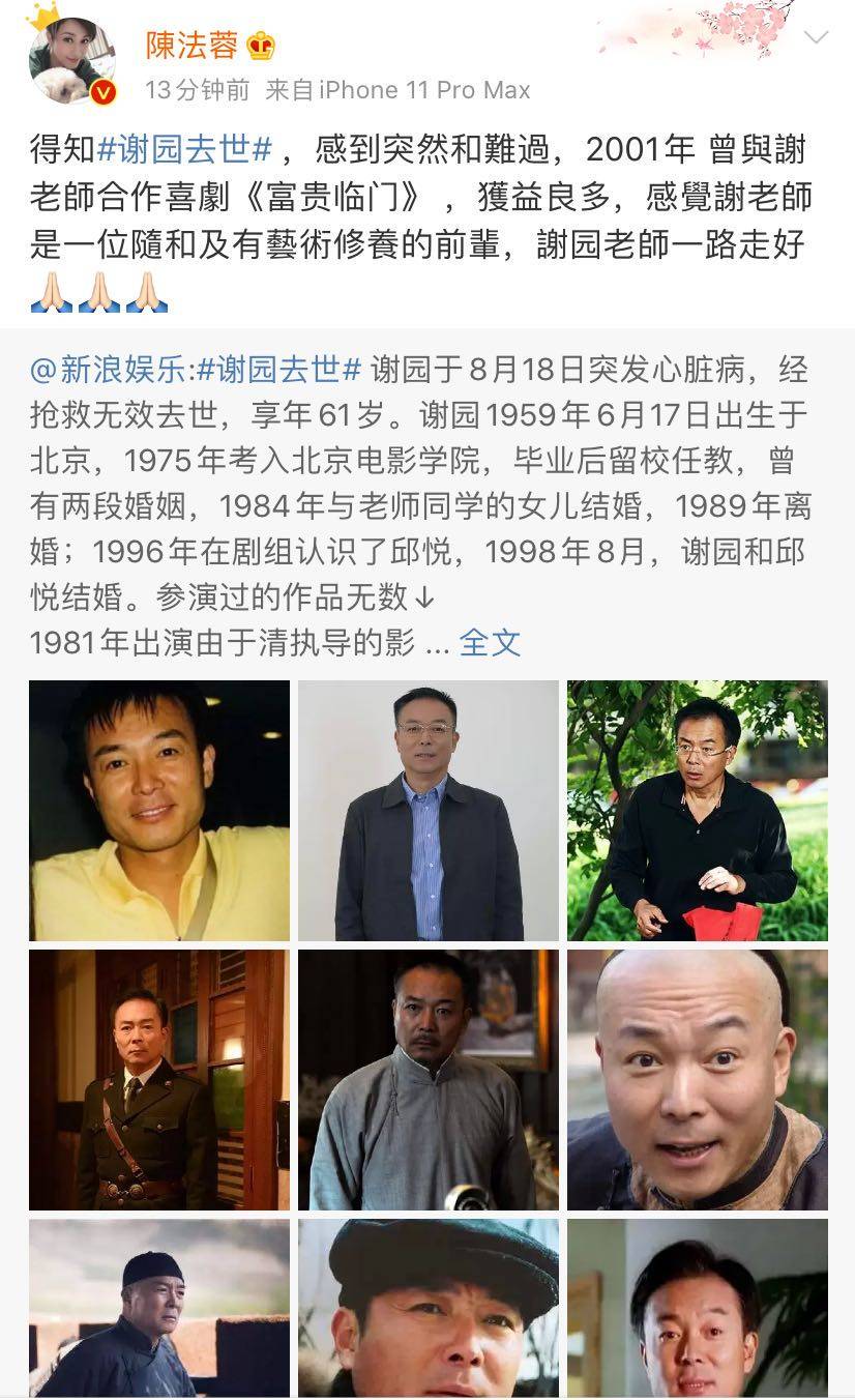 原创演员谢园因突发心脏病去世享年61岁张丰毅和张铁林都是他同学