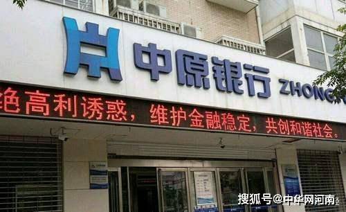 有内鬼！中原银行安阳分行理财经理盗取客户理财资金被罚款40万元