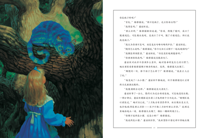 观点评论|永远沉浸的童年梦——雪雁书评《爱丽丝漫游奇境记》