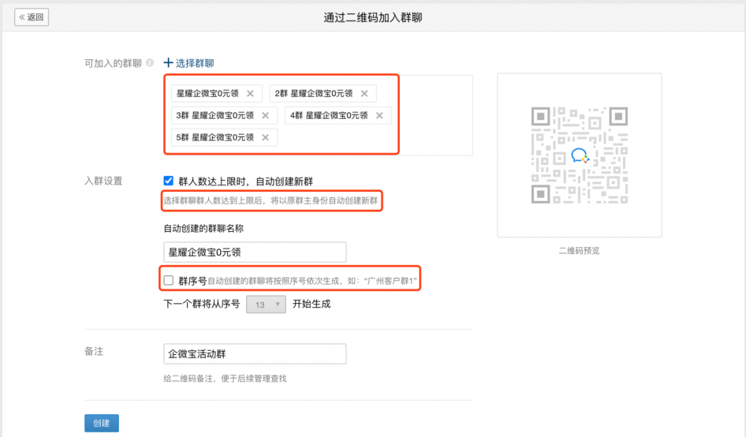 知识科普|星耀任务宝丨企业微信怎样加粉路径最短？怎样管理社群最高效？