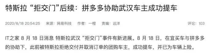 特斯拉|我们采访了特斯拉的负责人，听听他们怎么看待拼多多的「万人团」