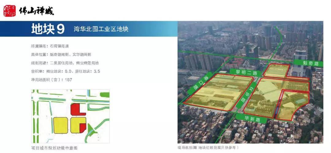 禅城石湾gdp_产城人融合 共筑石湾梦